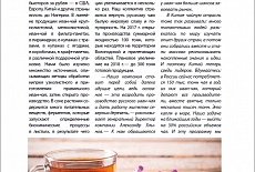 "Вологодский Иван-чай - верность русским традициям". Статья про Иван-чай в журнале "Общепит: бизнес и искусство"