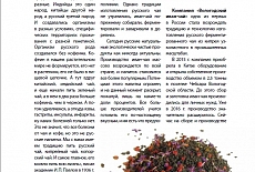 "Вологодский Иван-чай - верность русским традициям". Статья про Иван-чай в журнале "Общепит: бизнес и искусство"
