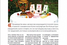 "Вологодский Иван-чай - верность русским традициям". Статья про Иван-чай в журнале "Общепит: бизнес и искусство"