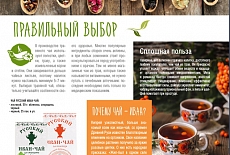 Фестиваль чая в "Ленте". С 19 июля по 1 августа - скидка 26% на Русский Иван-чай! 