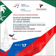18 декабря 2017 года компания Вологодский иван-чай выступала в составе Российской Деловой миссии в королевство Саудовская Аравия в Эр-Рияде